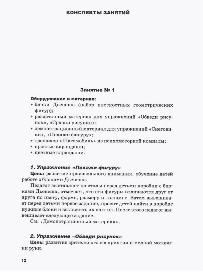 14892 Сорокина Л.И. Интеллектуальное развитие детей, 5-6 лет: конспекты практических занятий + CD-диск: Методическое пособие, производитель Владос, ISBN 978-5-90701-339-1, № 2