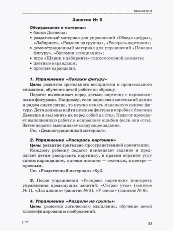14892 Сорокина Л.И. Интеллектуальное развитие детей, 5-6 лет: конспекты практических занятий + CD-диск: Методическое пособие, производитель Владос, ISBN 978-5-90701-339-1№ 3