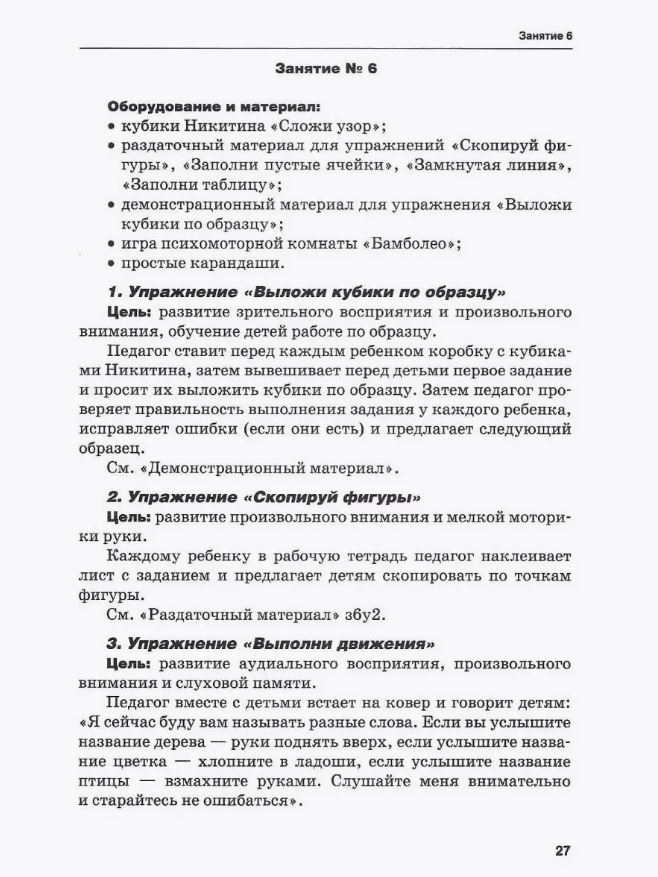 14977 Сорокина Л.И. Интеллектуальное развитие детей, 6-7 лет: Конспекты практических занятий + CD-диск с демонстрационным и методическим материалом., производитель Владос, ISBN 978-5-90743-395-3, № 3