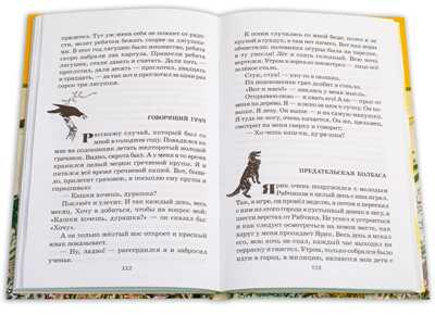 Школьная библиотека. Пришвин. Кладовая солнца, производитель Детская литература, ISBN 978-5-08006-862-1№ 4