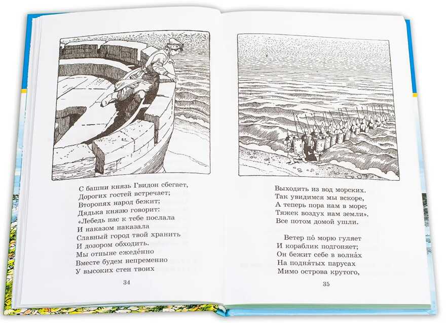 Школьная библиотека. Пушкин. Сказки, Руслан и Людмила, производитель Детская литература, ISBN 978-5-08006-779-2, № 3