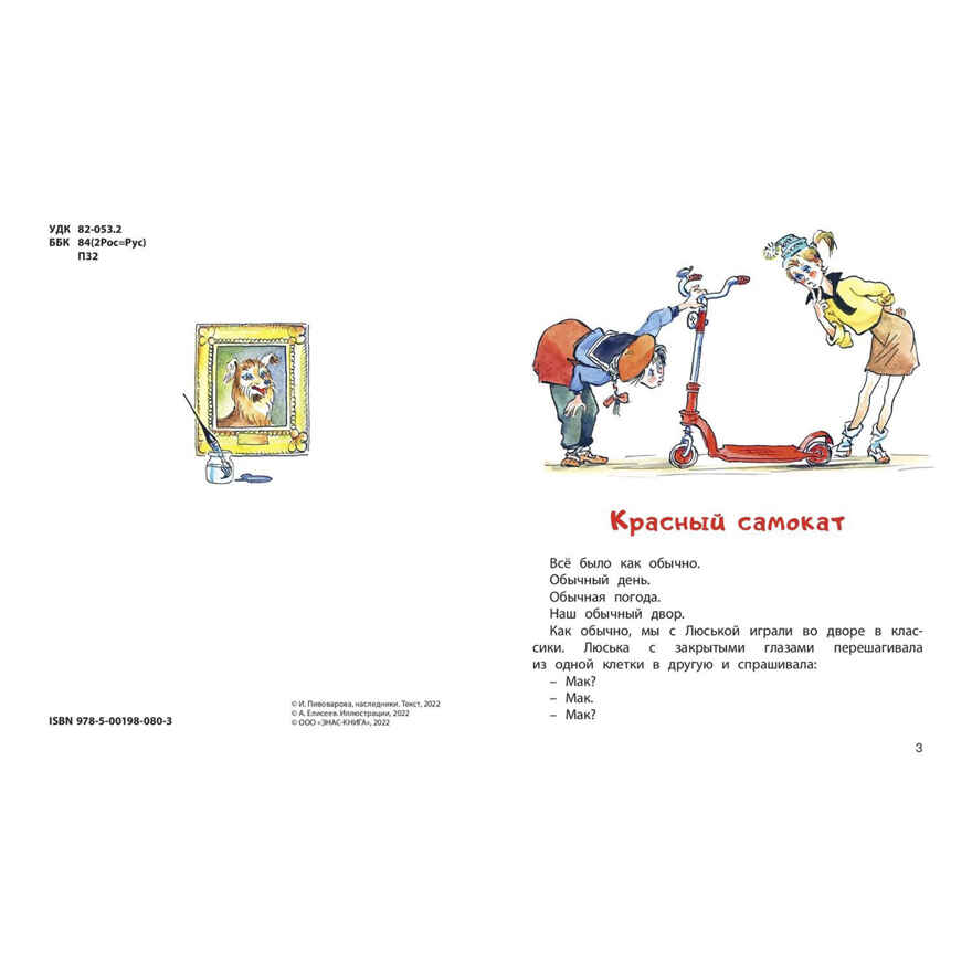Верная собака Уран: повесть, производитель ЭНАС-КНИГА , ISBN 978-5-00198-080-3, № 2