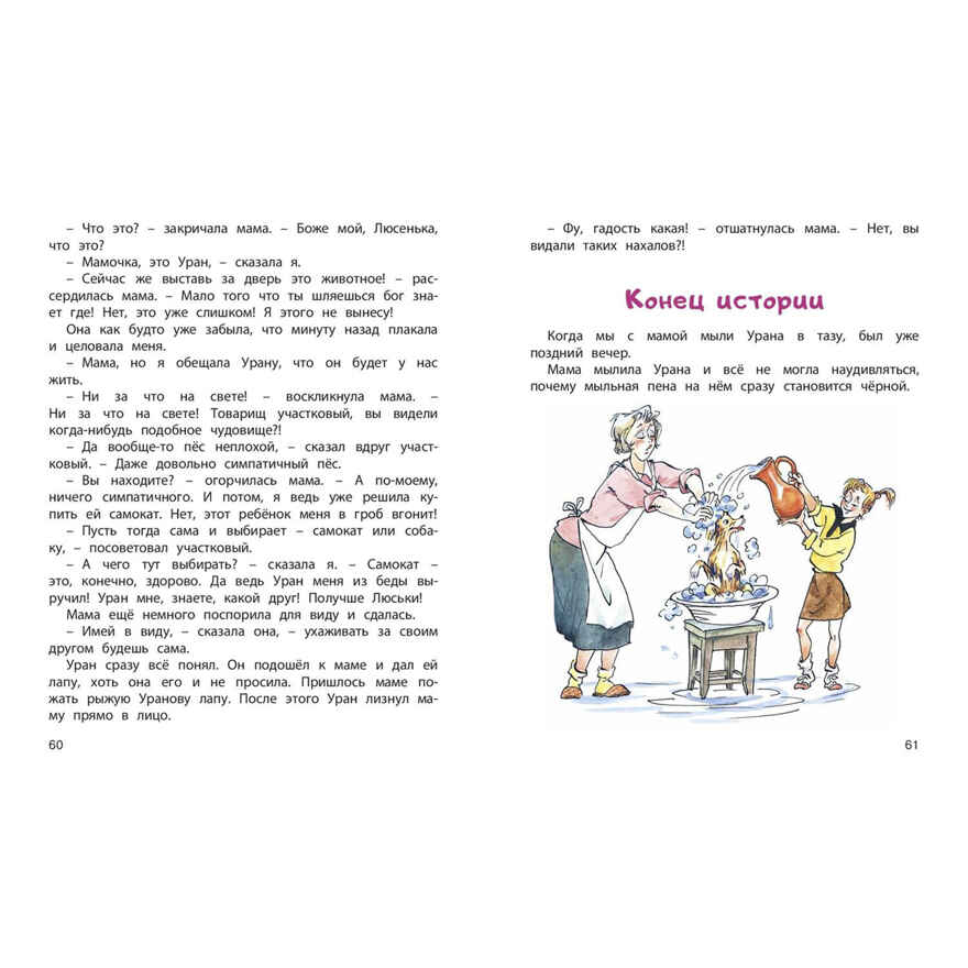 Верная собака Уран: повесть, производитель ЭНАС-КНИГА , ISBN 978-5-00198-080-3, № 6