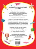 Большая книга развития малыша 2-3 года. Звонцова О.А. Большой тренажёр на спирали, производитель АСТ , ISBN 978-5-17134-854-0, № 5