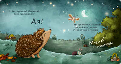 Книжки-картонки. Ёжик в саду. Первая книга малыша о природе/Гримм С., производитель Клевер (Clever) , ISBN 978-5-00211-760-4№ 2