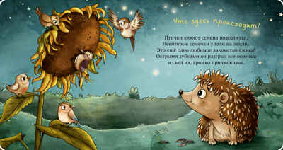 Книжки-картонки. Ёжик в саду. Первая книга малыша о природе/Гримм С., производитель Клевер (Clever) , ISBN 978-5-00211-760-4№ 3