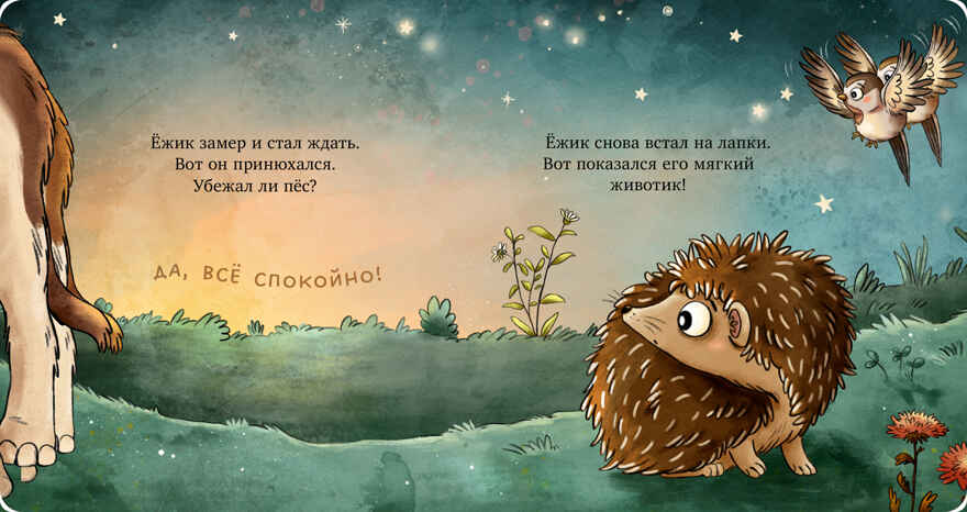 Книжки-картонки. Ёжик в саду. Первая книга малыша о природе/Гримм С., производитель Клевер (Clever) , ISBN 978-5-00211-760-4, № 5