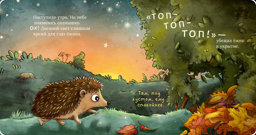 Книжки-картонки. Ёжик в саду. Первая книга малыша о природе/Гримм С., производитель Клевер (Clever) , ISBN 978-5-00211-760-4, № 6