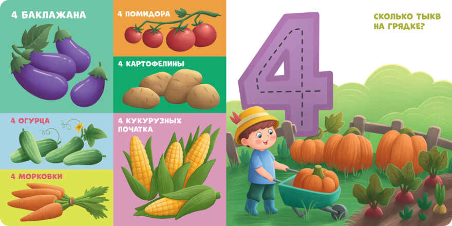 Книжки-картонки. Мой первый счет от 1 до 10, производитель Клевер (Clever) , ISBN 978-5-00211-699-7, № 3