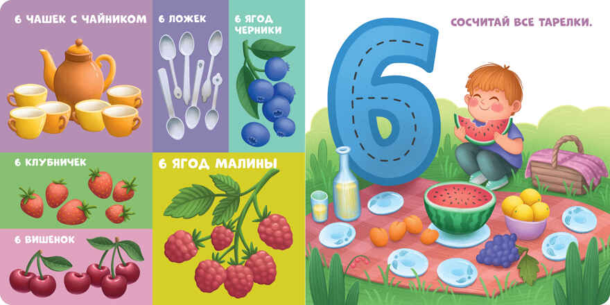 Книжки-картонки. Мой первый счет от 1 до 10, производитель Клевер (Clever) , ISBN 978-5-00211-699-7, № 5