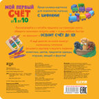 Книжки-картонки. Мой первый счет от 1 до 10, производитель Клевер (Clever) , ISBN 978-5-00211-699-7, № 7