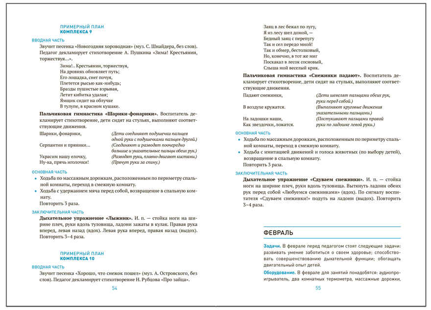 Гимнастика после сна. Конспекты занятий. 5–7 лет. ФГОС. ФОП, производитель МОЗАИКА-СИНТЕЗ , ISBN 978-5-43154-275-6, № 4