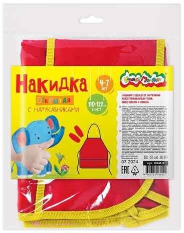 Накидка для труда с нарукавниками Каляка-Маляка открытая 49 х 39 см красн. ткань 4-7 лет с европодвесом, арт. НКМ-К, производитель ФАРМ, ISBN 460-2-72318-692-2№ 2