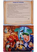Каша из топора. Книжки-пазлы "5 Сказок", производитель Проф-Пресс , ISBN 978-5-37813-028-3, № 2