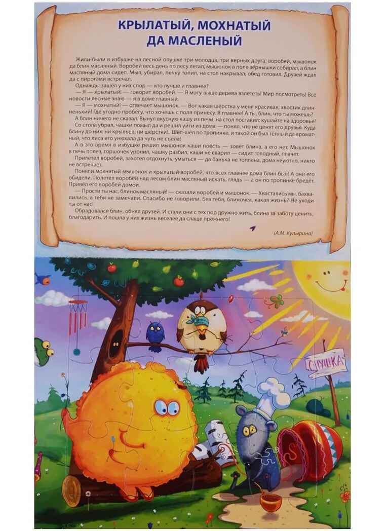 Каша из топора. Книжки-пазлы "5 Сказок", производитель Проф-Пресс , ISBN 978-5-37813-028-3, № 3