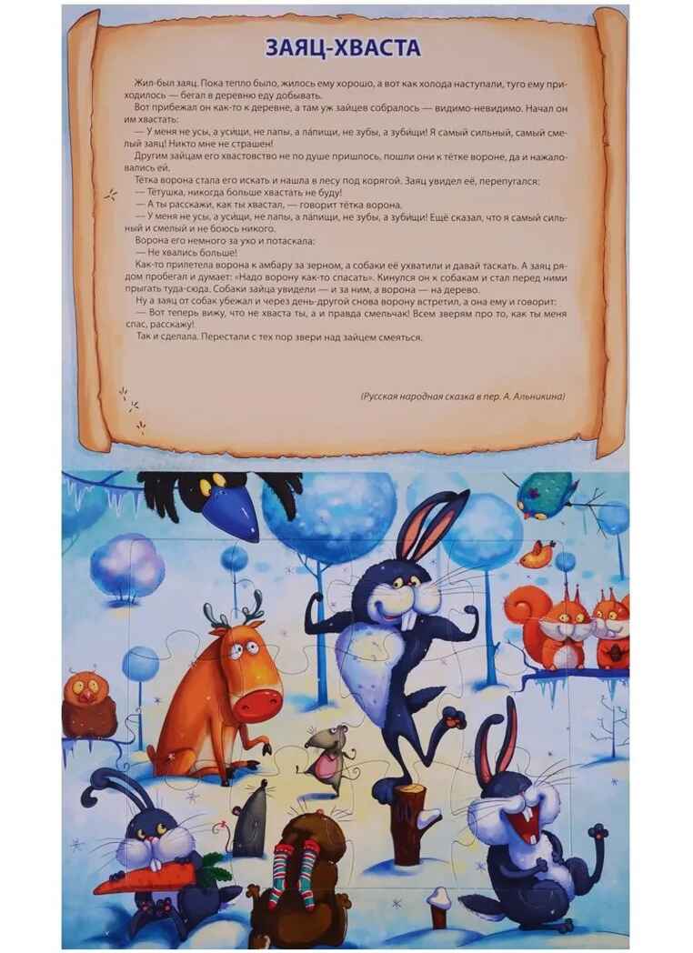 Каша из топора. Книжки-пазлы "5 Сказок", производитель Проф-Пресс , ISBN 978-5-37813-028-3, № 5