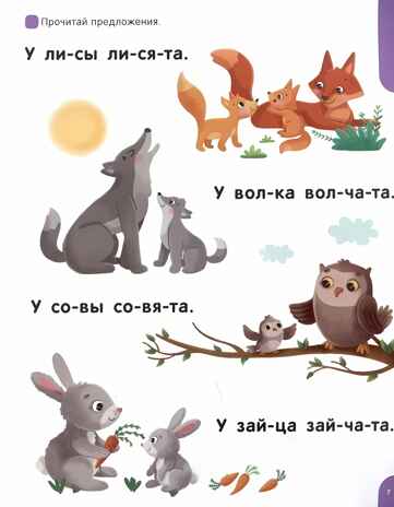 Я читаю по слогам. Учимся читать предложения, производитель Malamalama (Маламалама), ISBN 978-5-00230-036-5№ 2