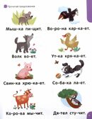 Я читаю по слогам. Учимся читать предложения, производитель Malamalama (Маламалама), ISBN 978-5-00230-036-5, № 3