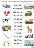 Я читаю по слогам. Учимся читать слова, производитель Malamalama (Маламалама), ISBN 978-5-00230-025-9, № 2