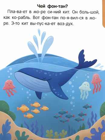 Я читаю по слогам. Читаем первые тексты, производитель Malamalama (Маламалама), ISBN 978-5-00230-041-9№ 2