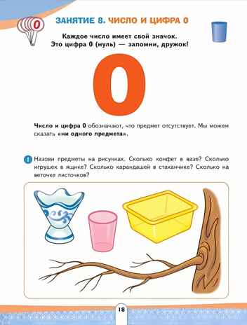 Число назови, а цифру напиши. Развивающее пособие для детей от 4 лет., производитель Просвещение , ISBN 978-5-09107-721-6№ 2