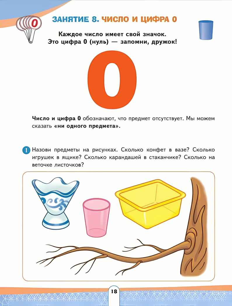 Число назови, а цифру напиши. Развивающее пособие для детей от 4 лет., производитель Просвещение , ISBN 978-5-09107-721-6, № 2