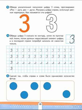 Число назови, а цифру напиши. Развивающее пособие для детей от 4 лет., производитель Просвещение , ISBN 978-5-09107-721-6№ 4