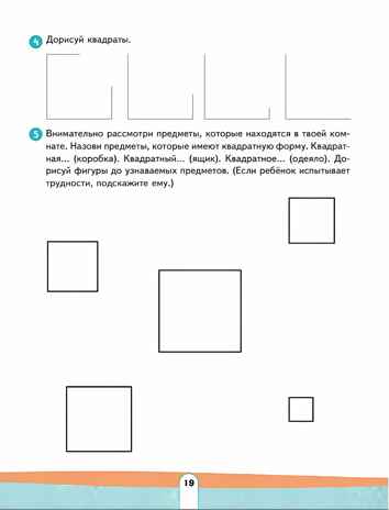 Различай предметы по форме и цвету. Развивающее пособие для детей от 4 лет., производитель Просвещение , ISBN 978-5-09107-722-3№ 2