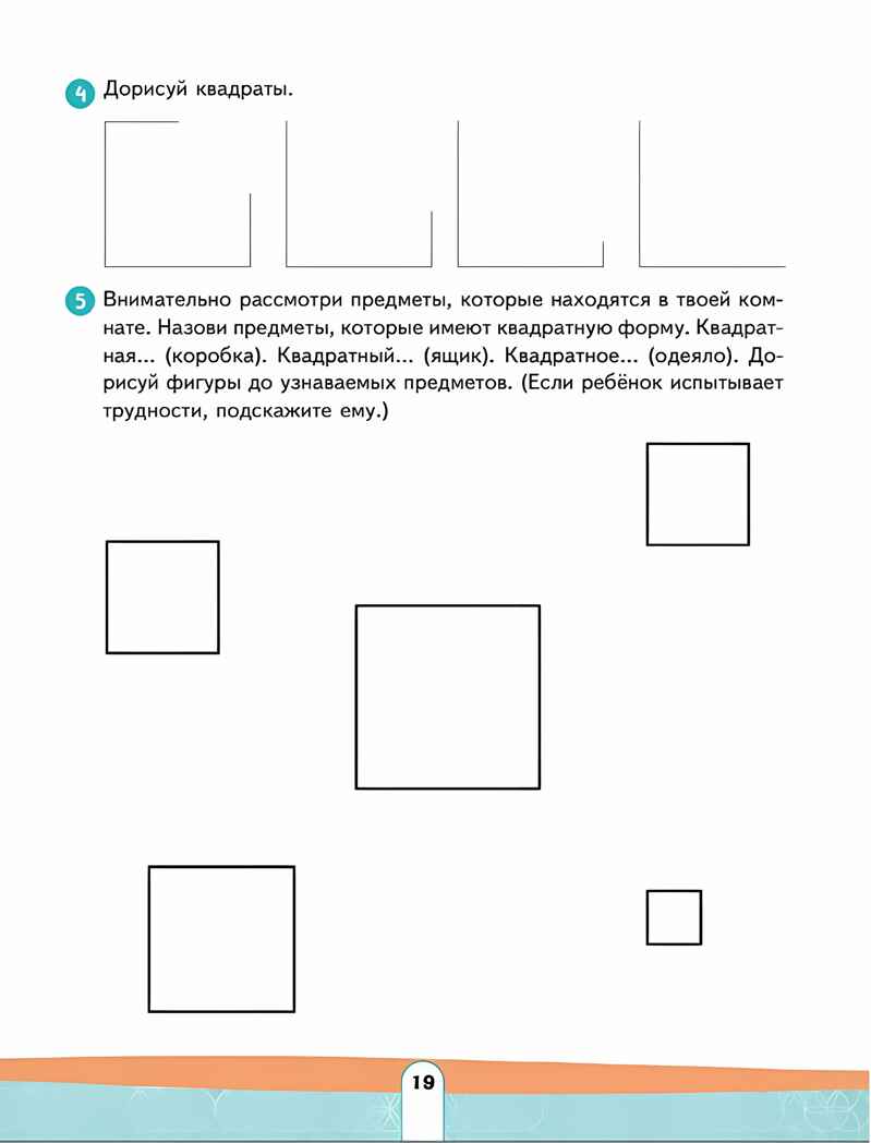 Различай предметы по форме и цвету. Развивающее пособие для детей от 4 лет., производитель Просвещение , ISBN 978-5-09107-722-3, № 2