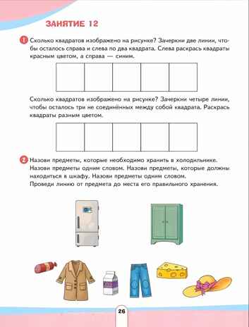 Память развивай, всё запоминай. Развивающее пособие для детей от 4 лет., производитель Просвещение , ISBN 978-5-09107-723-0№ 2