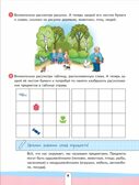 Память развивай, всё запоминай. Развивающее пособие для детей от 4 лет., производитель Просвещение , ISBN 978-5-09107-723-0, № 3