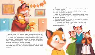 Лисенок идет в детский сад, производитель «Феникс-Премьер», ISBN 978-5-22241-448-4№ 2