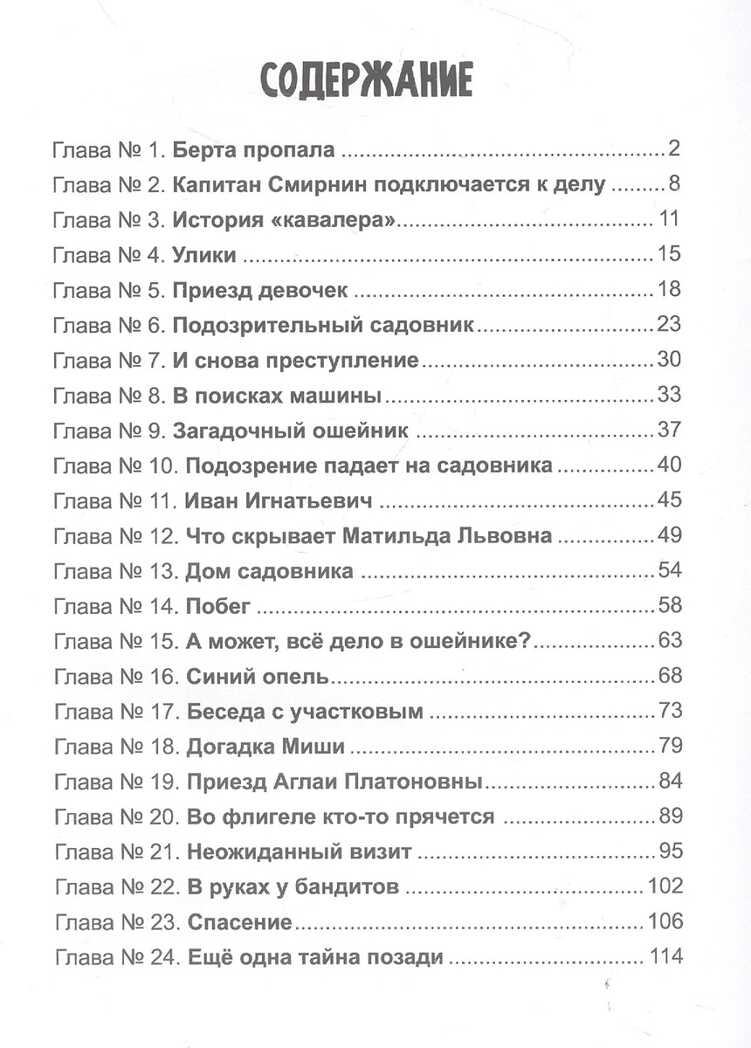 Дело о похищенной собаке., производитель Проф-Пресс , ISBN 978-5-37834-148-1, № 2