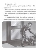 Запутанное дело о пропаже сапфиров., производитель Проф-Пресс , ISBN 978-5-37834-147-4, № 3