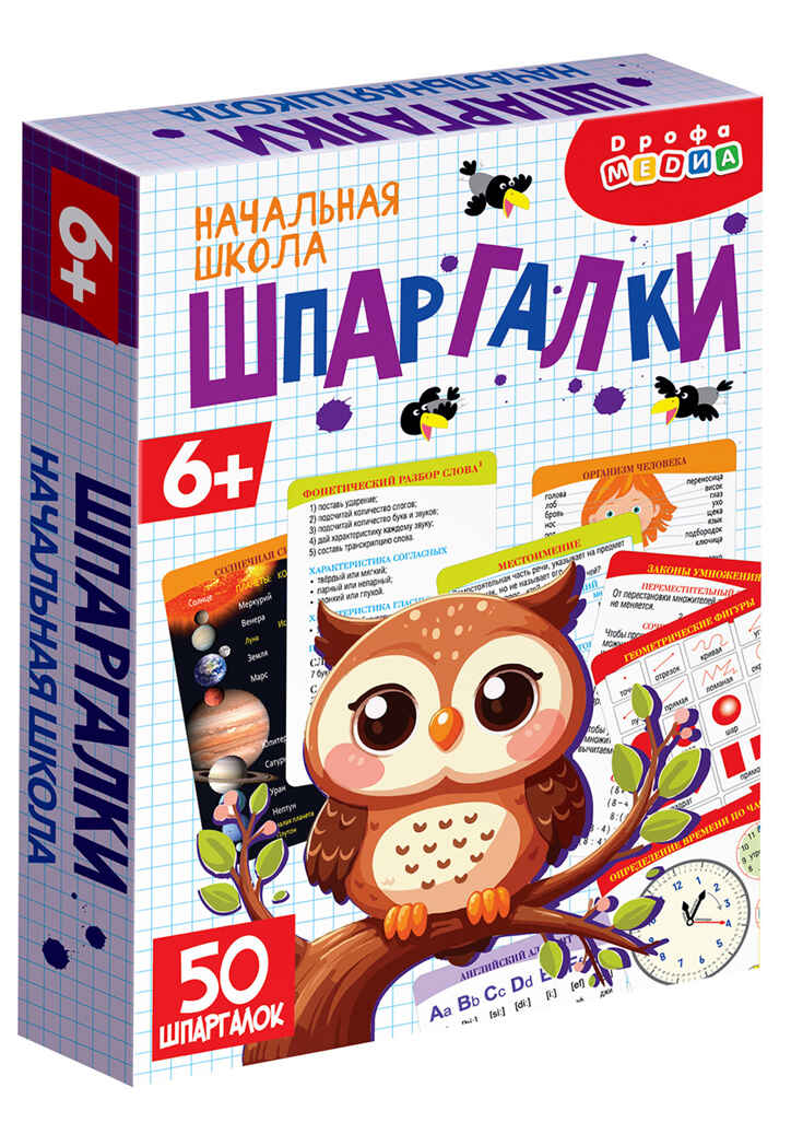 Помощь маме. Шпаргалки. Начальная школа, арт. 4464, производитель Дрофа-медиа, ISBN 463-0-19687-606-4, № 1