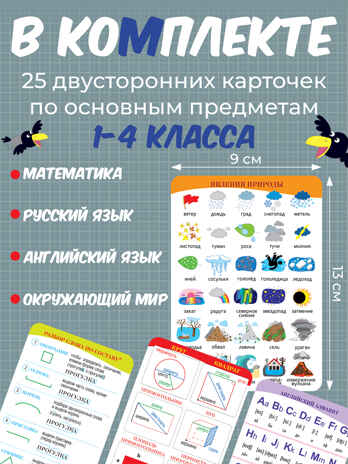 Помощь маме. Шпаргалки. Начальная школа, арт. 4464, производитель Дрофа-медиа, ISBN 463-0-19687-606-4№ 8