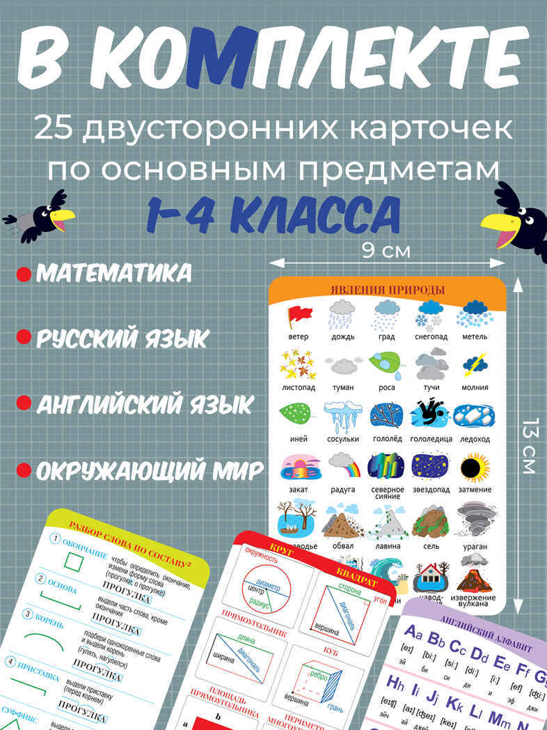 Помощь маме. Шпаргалки. Начальная школа, арт. 4464, производитель Дрофа-медиа, ISBN 463-0-19687-606-4, № 8