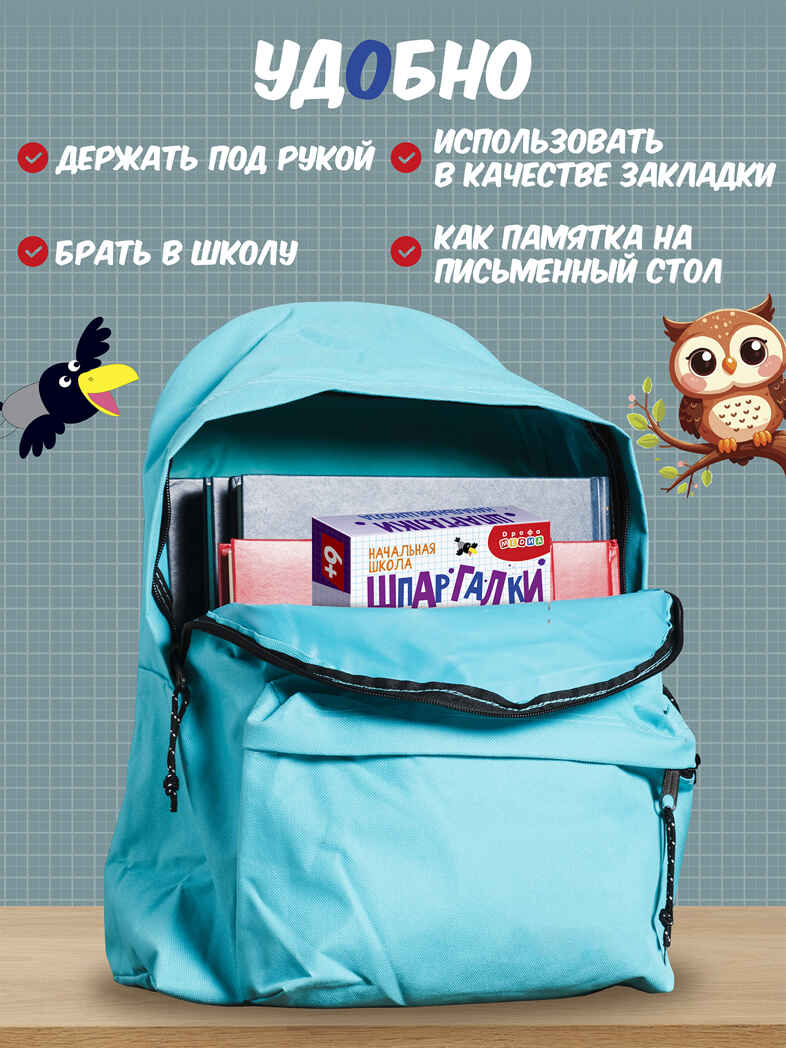 Помощь маме. Шпаргалки. Начальная школа, арт. 4464, производитель Дрофа-медиа, ISBN 463-0-19687-606-4, № 10