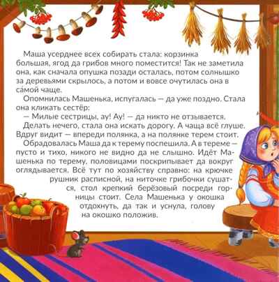 Книга с пазлами. Маша и медведь, производитель Malamalama (Маламалама), ISBN 978-5-00230-325-0 № 4