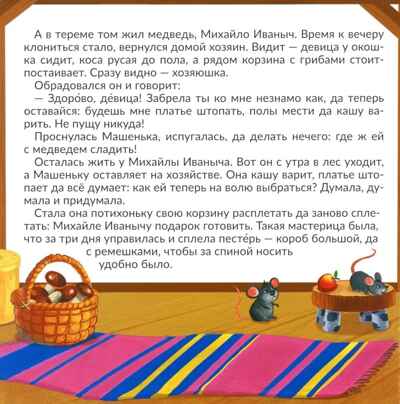 Книга с пазлами. Маша и медведь, производитель Malamalama (Маламалама), ISBN 978-5-00230-325-0 № 6