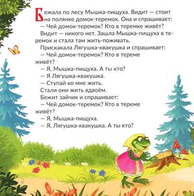 Книга с пазлами. Теремок, производитель Malamalama (Маламалама), ISBN 978-5-00230-327-4 № 2