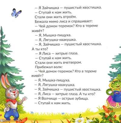 Книга с пазлами. Теремок, производитель Malamalama (Маламалама), ISBN 978-5-00230-327-4 № 4