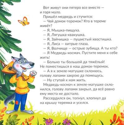 Книга с пазлами. Теремок, производитель Malamalama (Маламалама), ISBN 978-5-00230-327-4 № 6