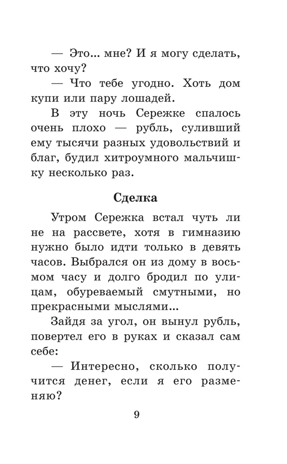 Весёлые рассказы о школьниках, производитель АСТ , ISBN 978-5-17149-513-8№ 2