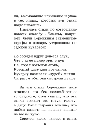 Весёлые рассказы о школьниках, производитель АСТ , ISBN 978-5-17149-513-8№ 3