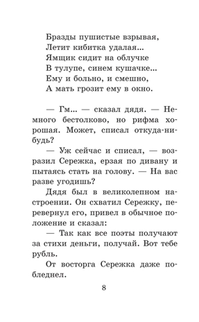 Весёлые рассказы о школьниках, производитель АСТ , ISBN 978-5-17149-513-8№ 4