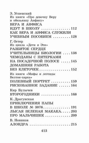 Весёлые рассказы о школьниках, производитель АСТ , ISBN 978-5-17149-513-8№ 5