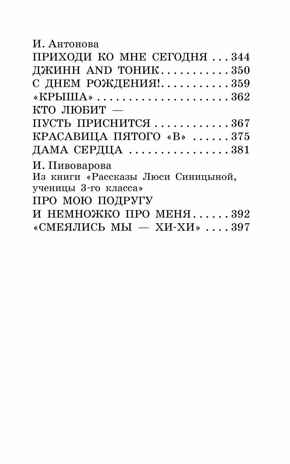 Весёлые рассказы о школьниках, производитель АСТ , ISBN 978-5-17149-513-8№ 6
