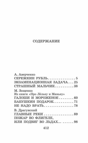Весёлые рассказы о школьниках, производитель АСТ , ISBN 978-5-17149-513-8№ 7