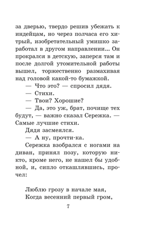 Весёлые рассказы о школьниках, производитель АСТ , ISBN 978-5-17149-513-8№ 8